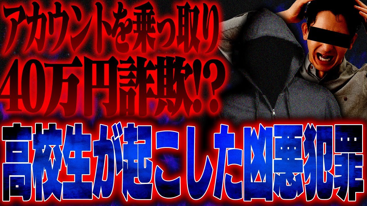 【神回】未●年が違法ツールを使用しネットで40万円詐欺！？被害者と犯人が大喧嘩して配信大荒れ…
