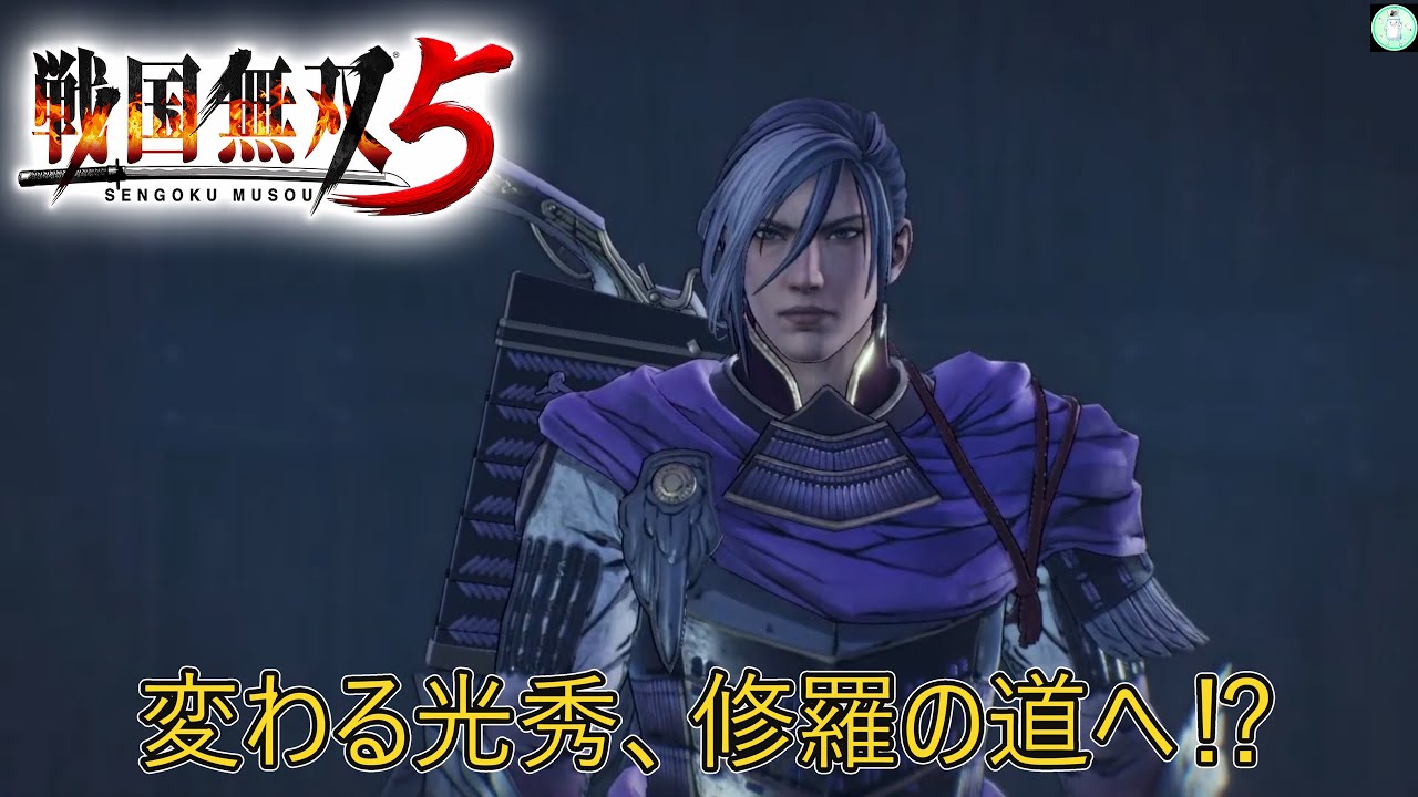 戦国無双5 生配信 第七幕！【ネタバレあり】
