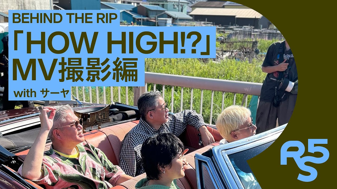 BEHIND THE RIP with サーヤ -「HOW HIGH!?」MV撮影編 -