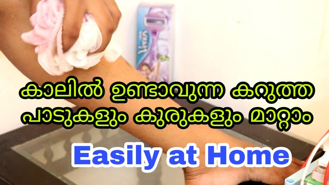 Get Rid of Strawberry legs/കറുത്ത പാടുകൾ മാറ്റാം at Home Easily_ correct way to remove hair_ Unni