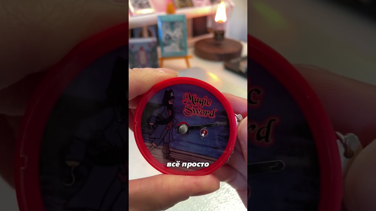 Иллюзия магического меча