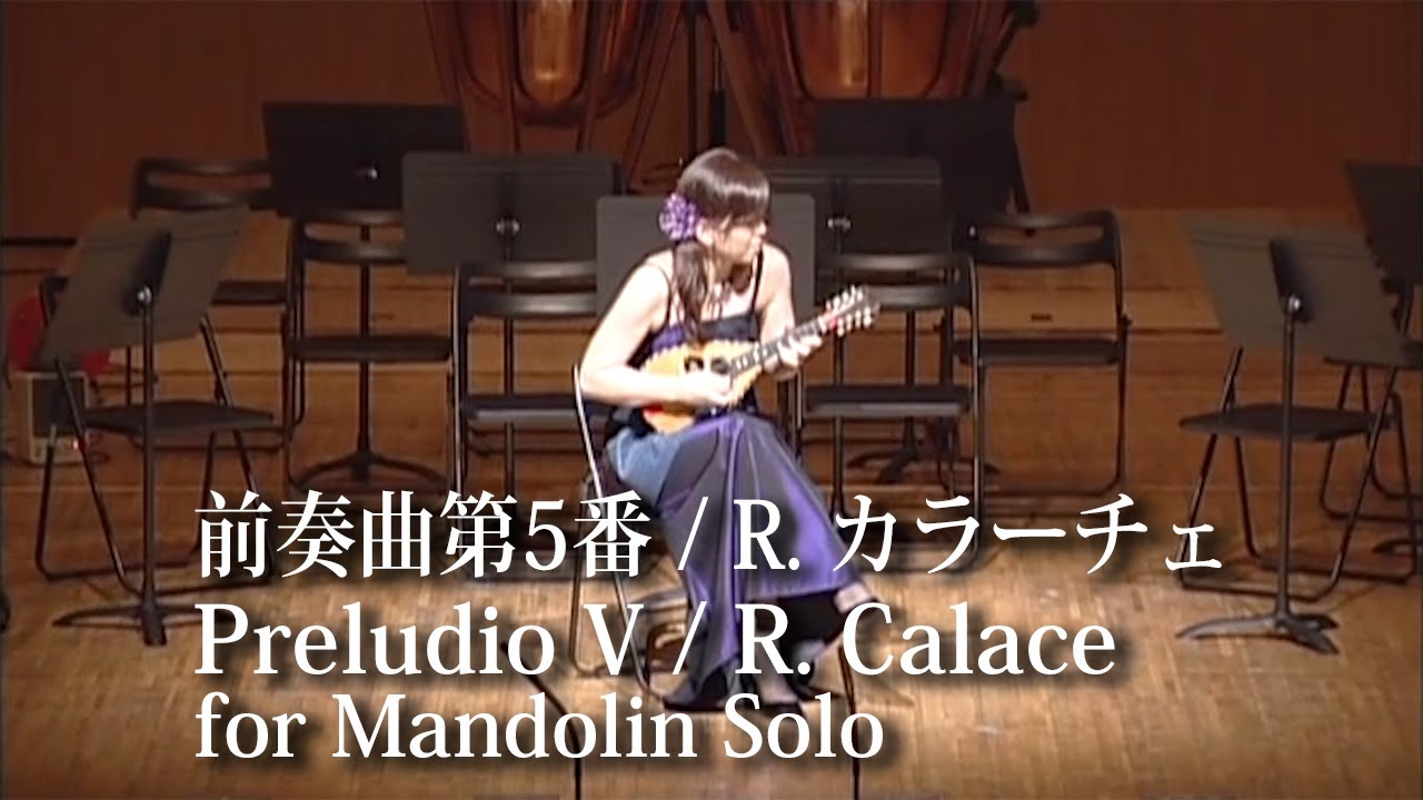 [KMAコンサート] 前奏曲第5番 / R. カラーチェ  Preludio V by R. Calace (for Mandolin Solo)