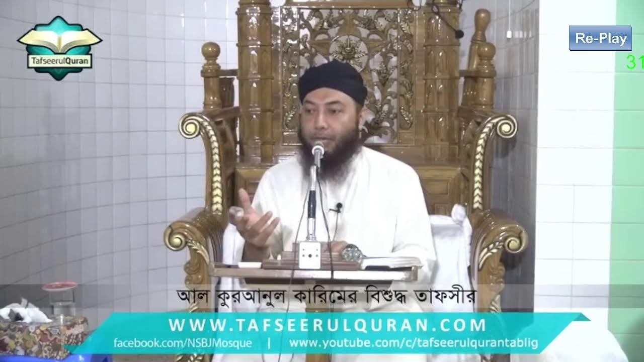 Re-Play Live:Tafseerul Quran Surah # 34-SABA Part-3-(Ayat:31-43)