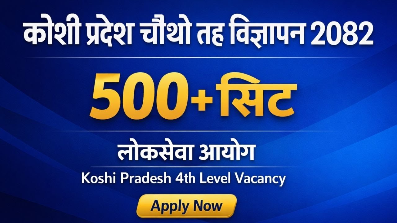 कोशी प्रदेश चौथो तह विज्ञापन 2082 | 500+ सिट | Koshi Pradesh Loksewa 4th Level Vacancy