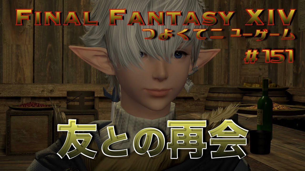 コルシア島での再会　【FF14 かずぴのエオルゼア冒険記＃151】