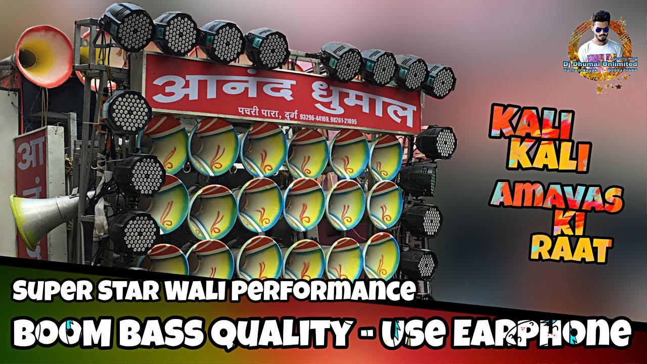 इनका Bass सबसे हट के आता है { Anand Dhumal Durg } Best Sound Quality | Dj Dhumal Unlimited