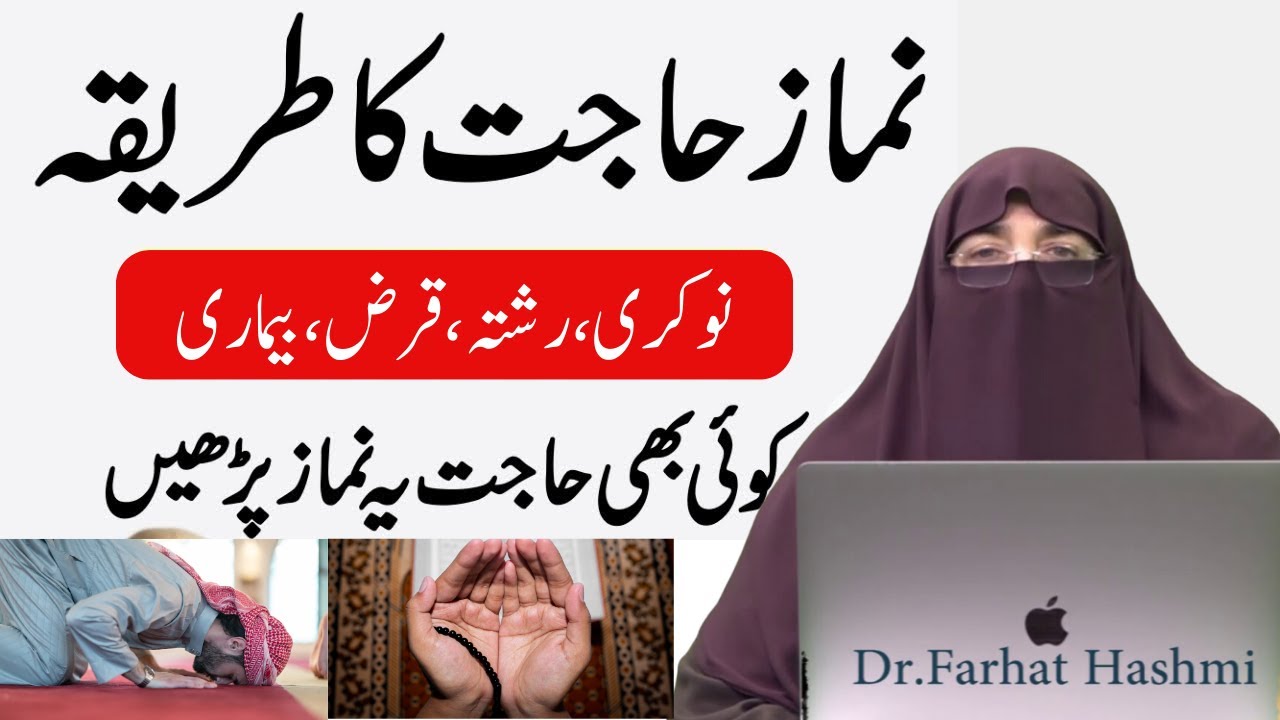 Salatul Hajat Ki Namaz Padhne Ka Tareeqa By Dr Farhat Hashmi