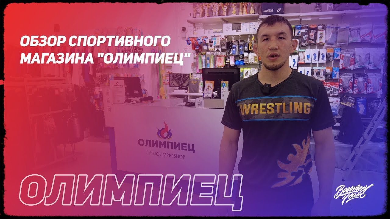 Обзор спортивного магазина 
