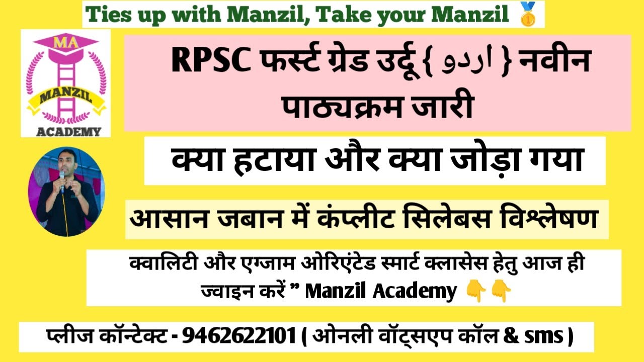 #RPSC फर्स्ट ग्रेड उर्दू न्यू सिलेबस (नवीन पाठ्यक्रम) जारी