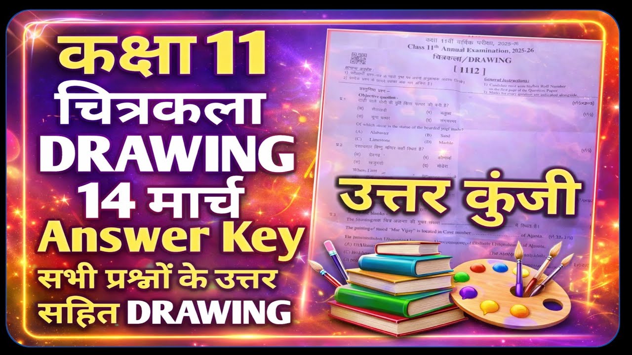 RBSE 11th Drawing Paper 14 March Answer Key || Class 11th Drawing Paper 2026 Solution 14 march 2026