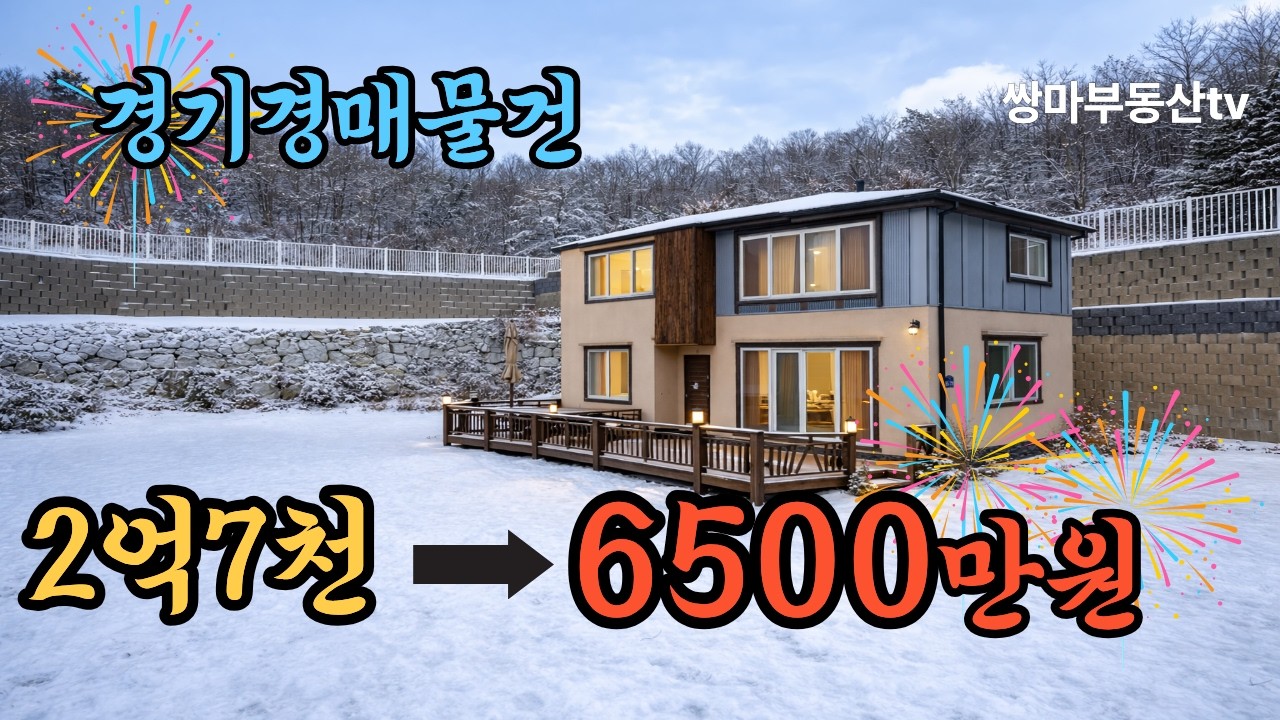 경기도 경매물건  경기도 다가구주택  경기도다가구경매매물 경기주택경매