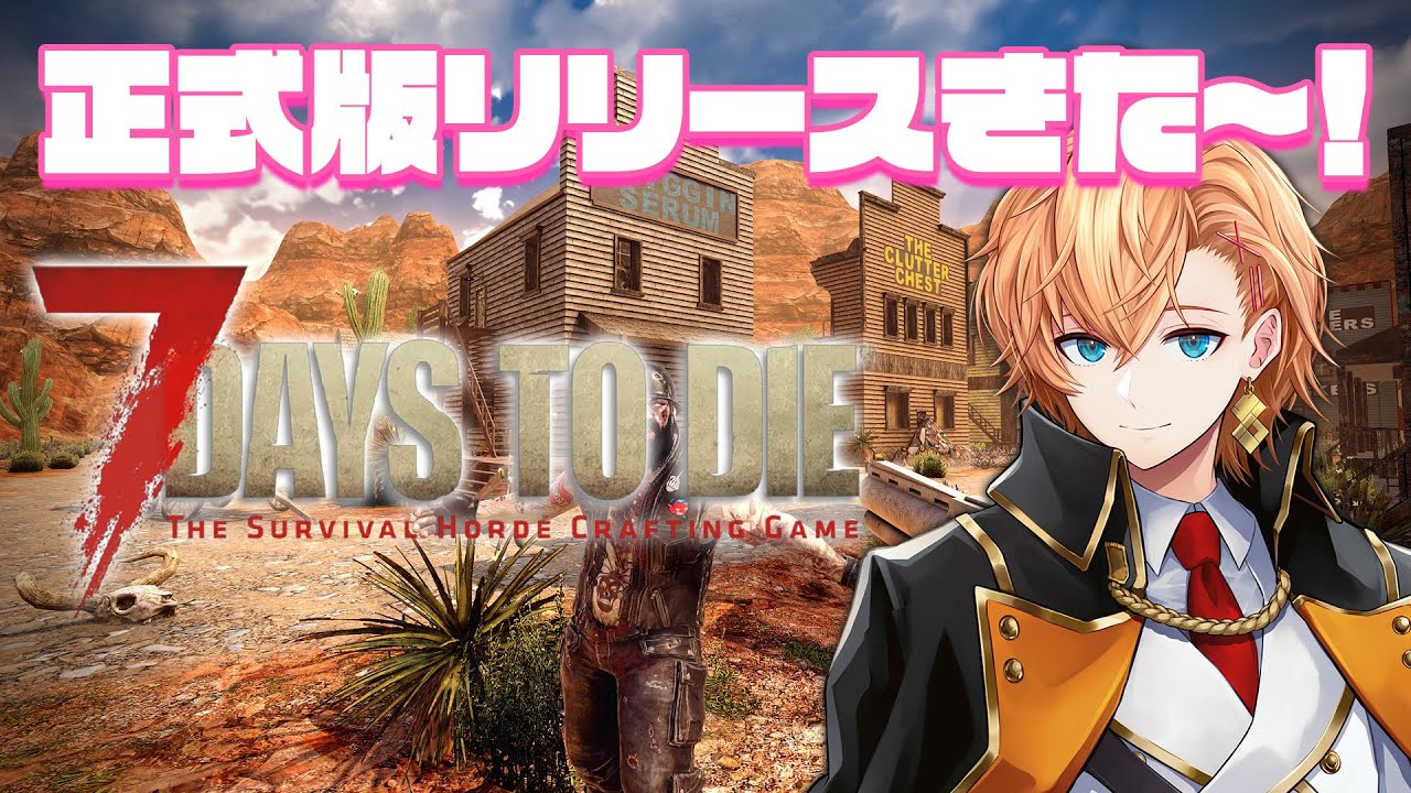 【7days to die】最高難易度”狂気”をプレイしてみる【渋谷ハル】