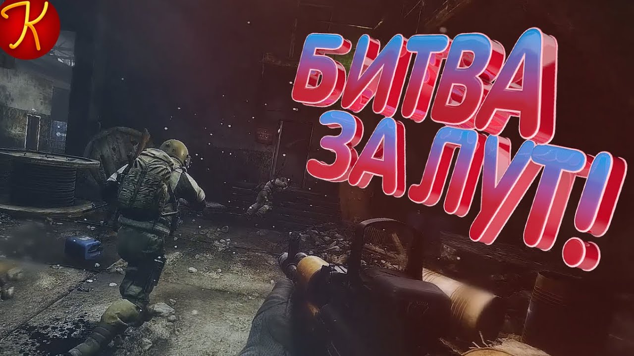 БИТВА ЗА ЛУТ! (EFT / CS:GO)