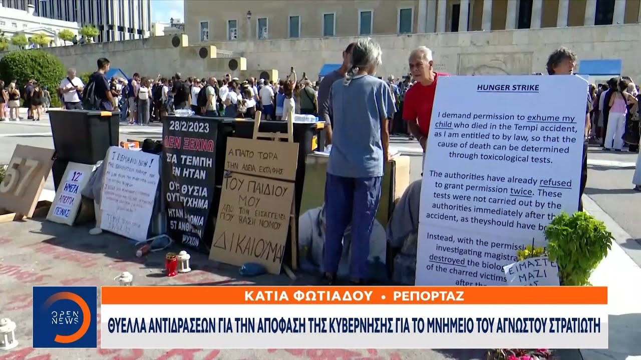 Μνημείο Άγνωστου Στρατιώτη: Αντιδράσεις για την απόφαση της κυβέρνησης | Ethnos