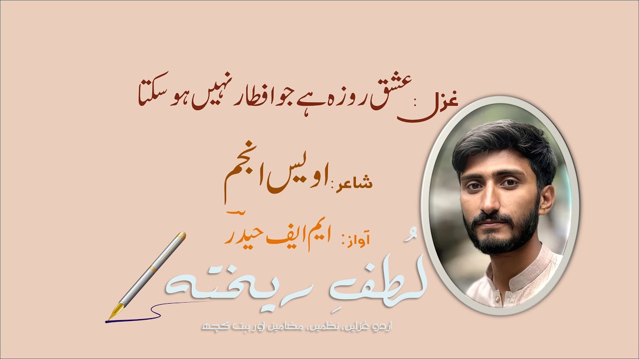 Ishq Roza Hey Jo Aftar Nahin Ho Sakta | With Eng. Subs | Awais Anjum