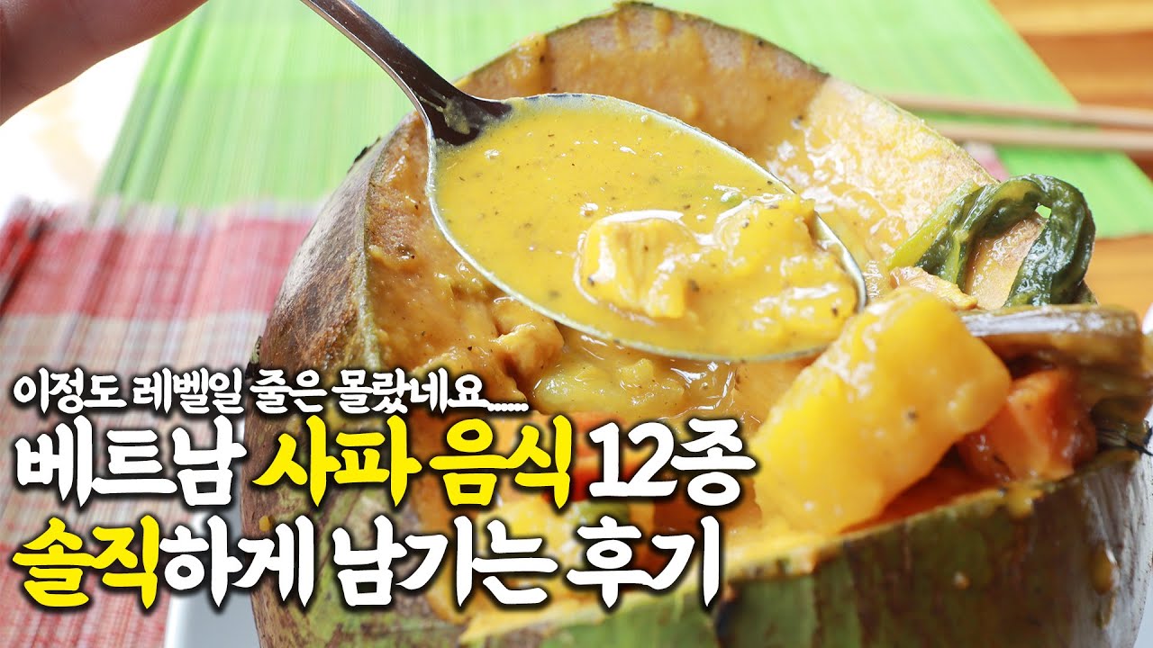 보고 가면 도움되는 사파 여행 음식 후기
