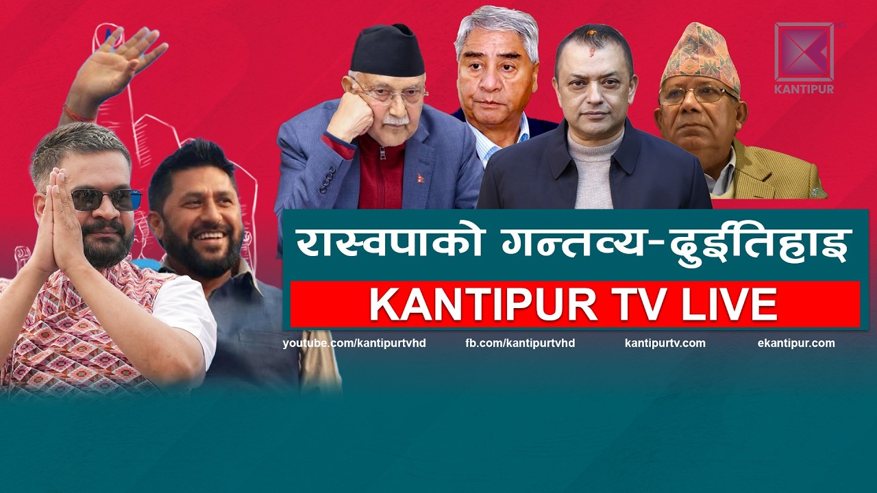 प्रत्यक्षमा रास्वपालाई दुईतिहाइ, समानुपातिकमा ५० प्रतिशत | NEPAL ELECTION RESULT LIVE