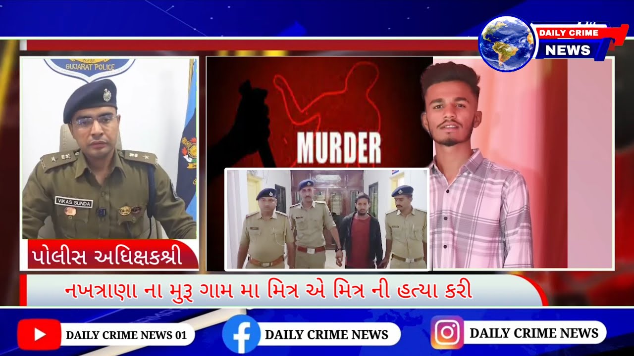 Nakhtrana -   મુરૂ ગામ મા મિત્ર એ મિત્ર ની હત્યા કરી- Daily Crime News 