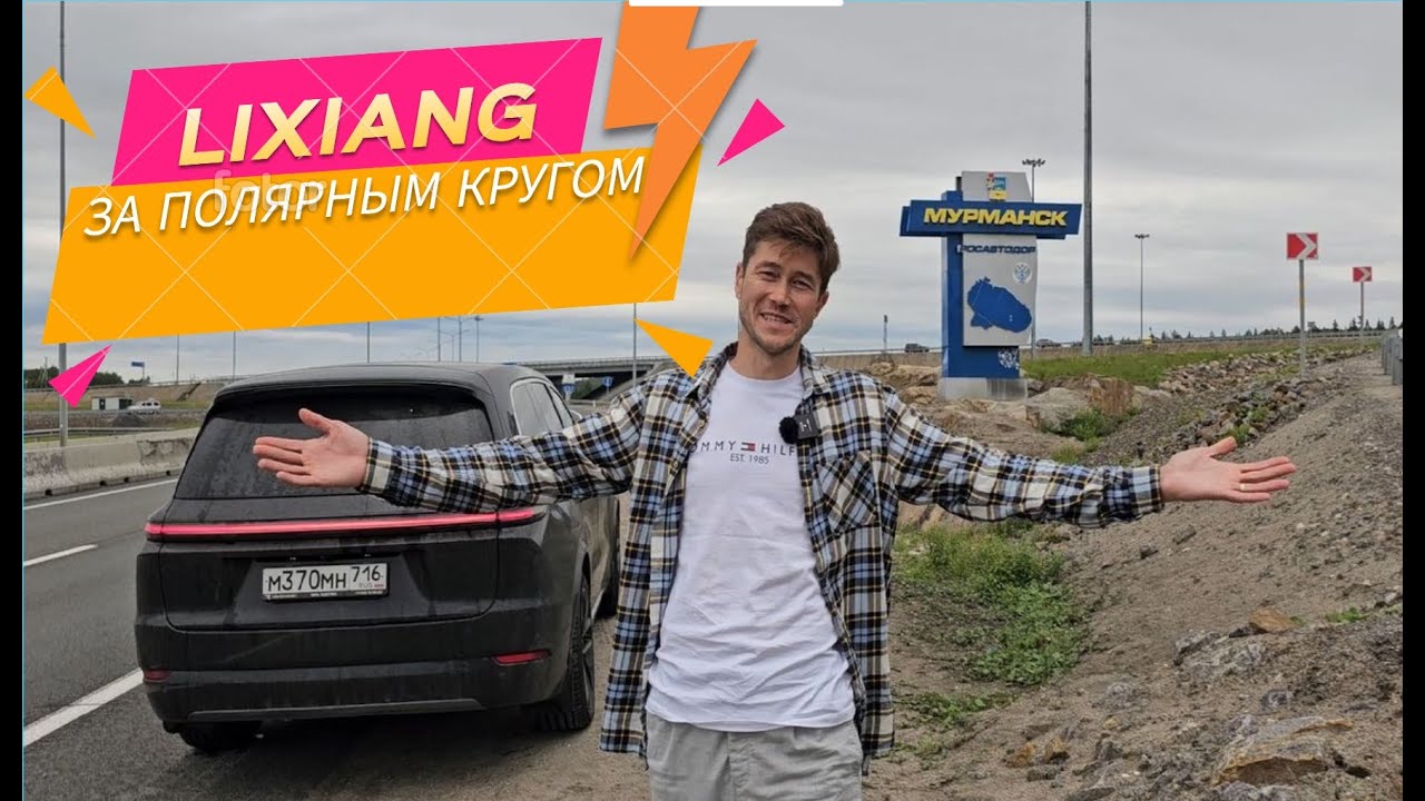 На китайской электричке по России за Полярный круг. Как на Li я доехал до Мурманска.