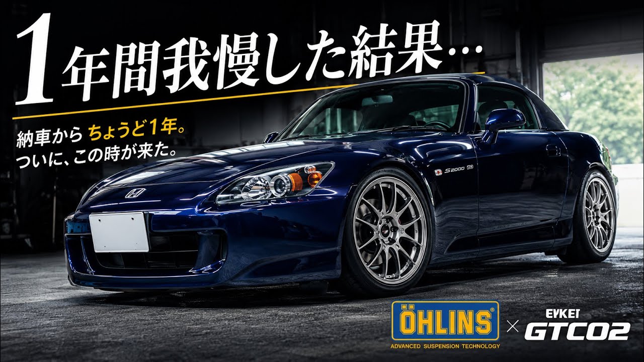 20. 正直ここまで変わるとは！イーグルショップ浦和 車高調 OHLINS×ENKEI GTC02ホイール取付け