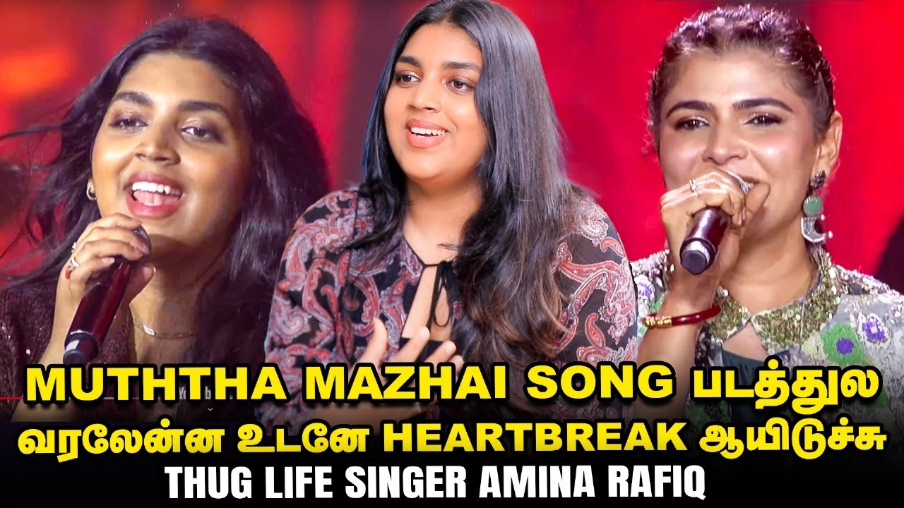 Chinmayi mam கொடுக்கிற expression surprising-ஆ இருந்துச்சு! - Thug Life Singer Amina Rafiq