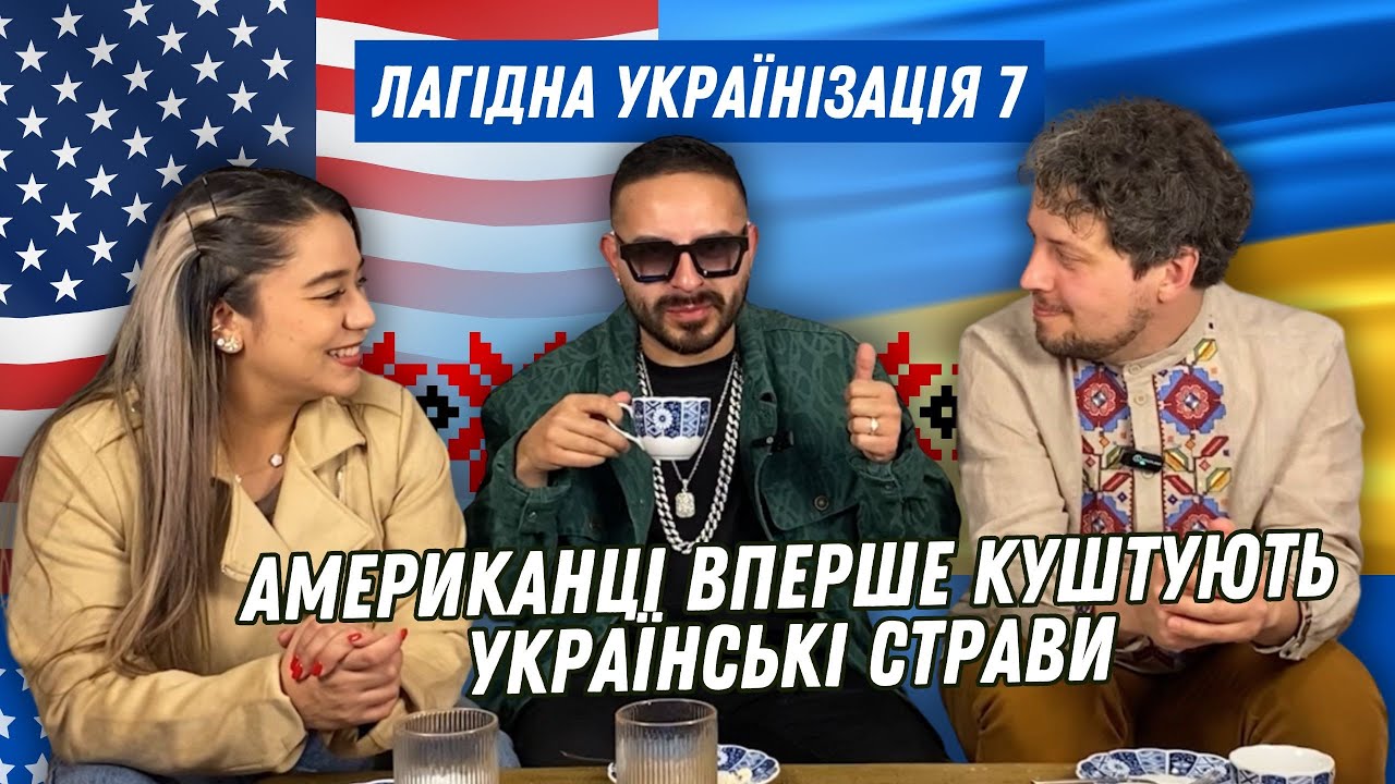 Колумбійці куштують українську їжу! 🇺🇦 🇨🇴