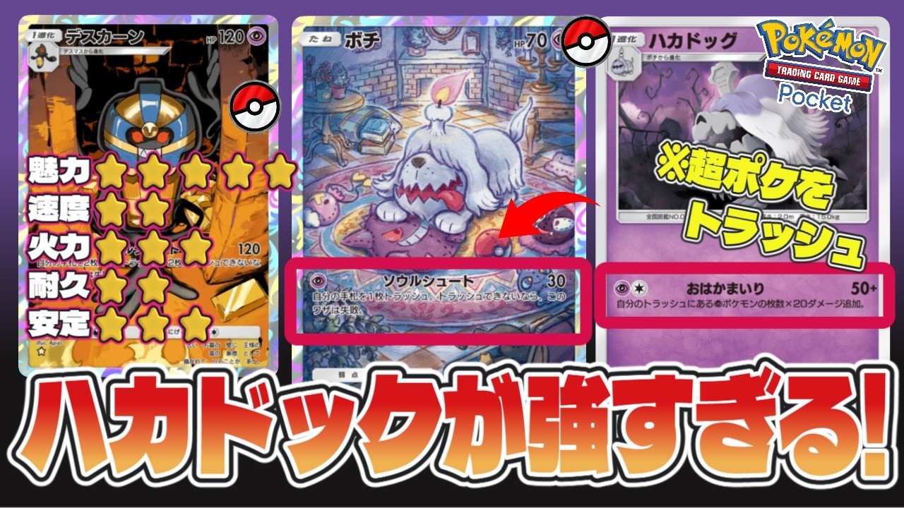 【ポケポケ】超ポケをトラッシュして火力を出すハカドッグが面白すぎる!!#pokémon trading card game pocket #ポケポケ #pokemontradingcardgame
