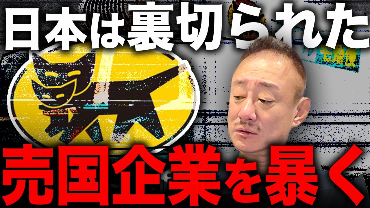 【売国企業】あなたの「荷物」が日本を苦しめる？井川意高が技能実習生制度の闇を暴く。