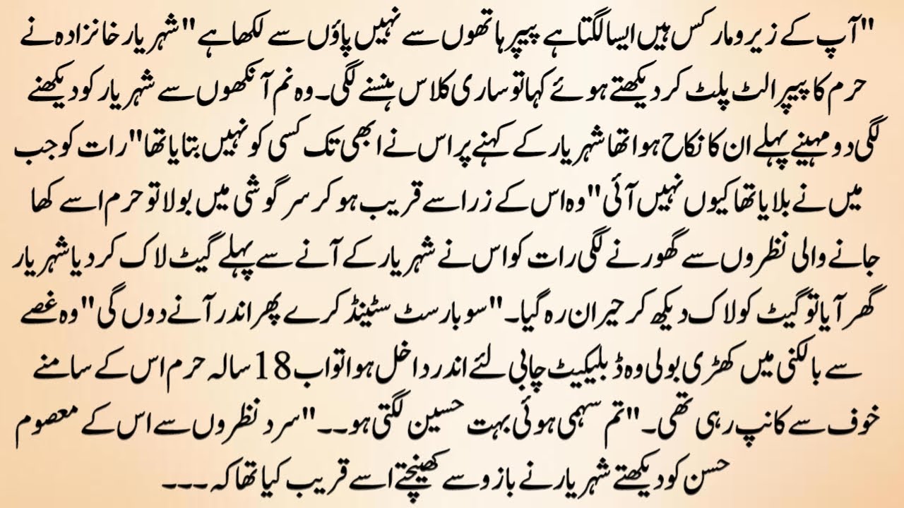 Urdu Novel “ میرے ہمسفر “Meray Humsafar” | Story | Hindi Urdu Bedtime Story