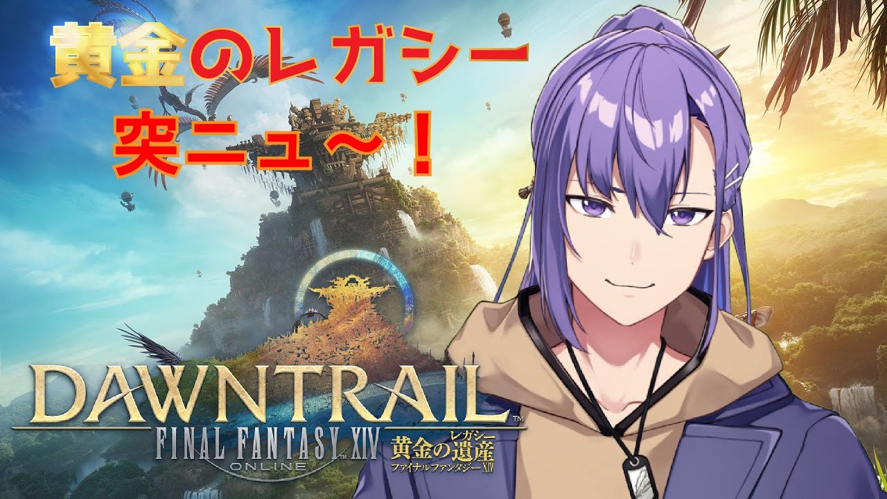 【FF14】ノーマルレイドとかアライアンスとか！