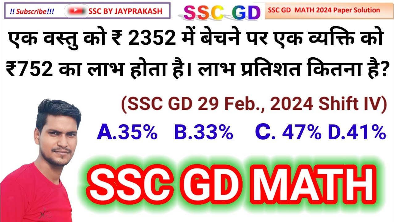 एक वस्तु को ₹ 2352 में बेचने पर एक व्यक्ति को ₹752 का लाभ होता है। लाभ प्रतिशत कितना है?ssc gd math