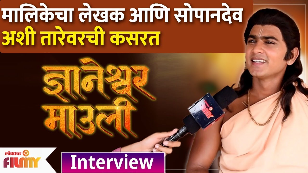 Nitin Wagh निभावतोय दुहेरी जबाबदारी मालिकेतील त्याची तारेवरची कसरत पाहा | Dnyaneshwar Mauli | AP2