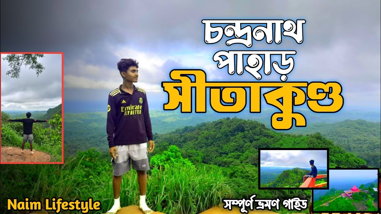 চন্দ্রনাথ পাহাড় সীতাকুন্ড চট্টগ্রাম। chandranath hill sitakunda  chottogram। 24_02_2025 explore 