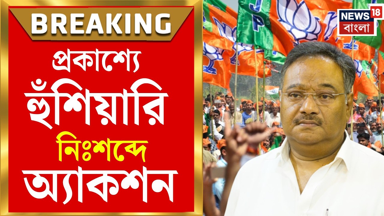 BJP Suspends Leaders | সত্যি হলো হুঙ্কার, নিঃশব্দে একযোগে ২২ নেতাকে তাড়ালো BJP | Bangla News