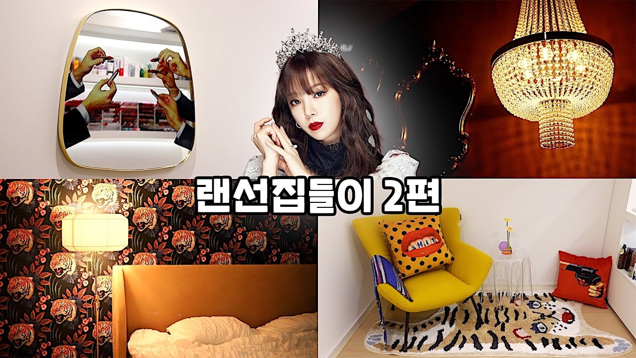 랜선집들이 2편💖 썸네일은 애교수준! ( 쇼룸/피씨방/메이크업룸/안방/드레스룸/욕실 )