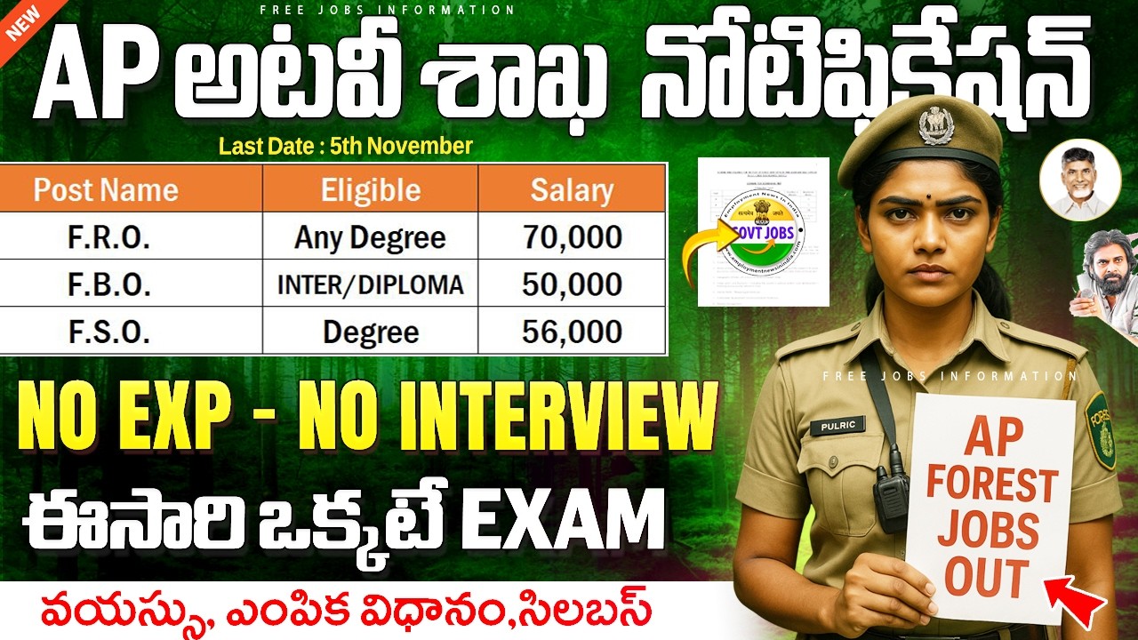 అటవీ శాఖలో FBO,FSO,FRO ఉద్యోగాలకు నోటిఫికేషన్ | APPSC forest department jobs 2026 | AP Govt Jobs
