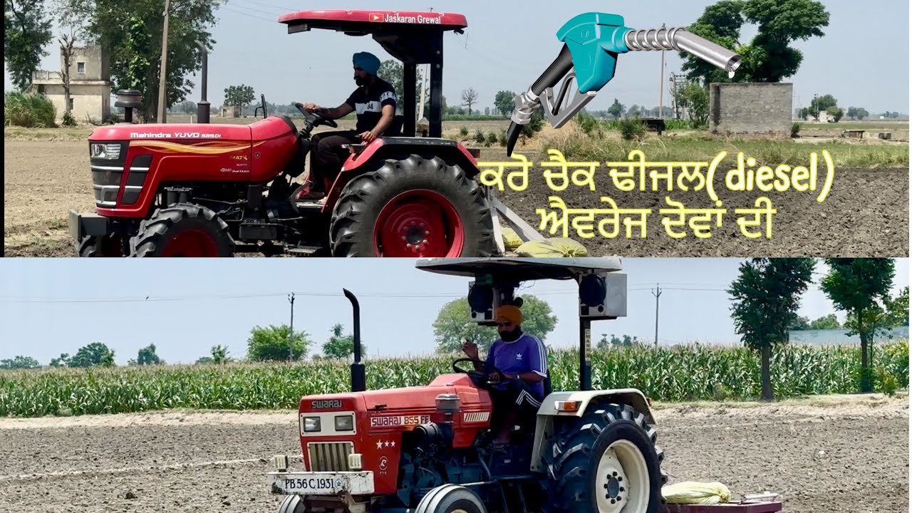 Swaraj 855 and yuvo 585 diesel average check of 1 hour