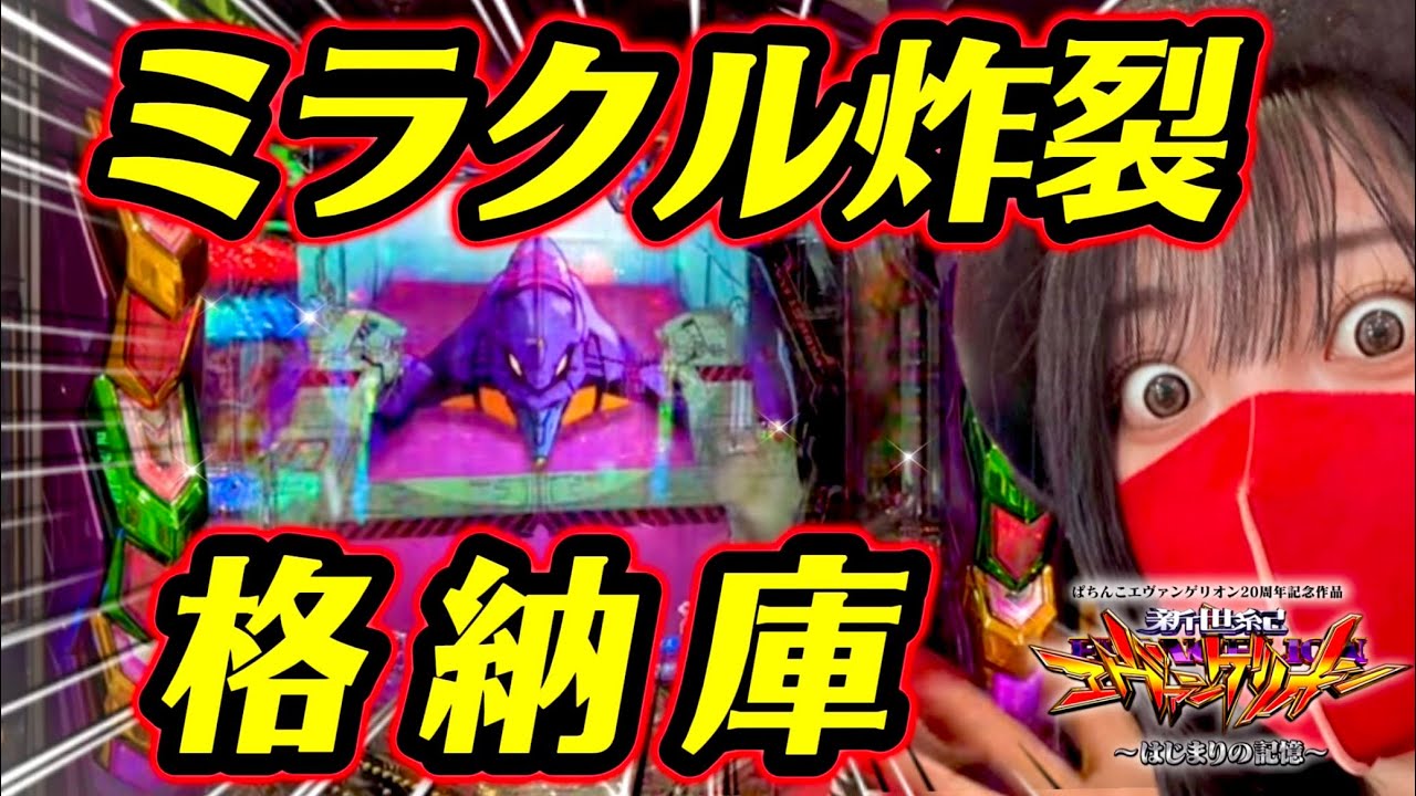 【エヴァ17】この台おかしいです。