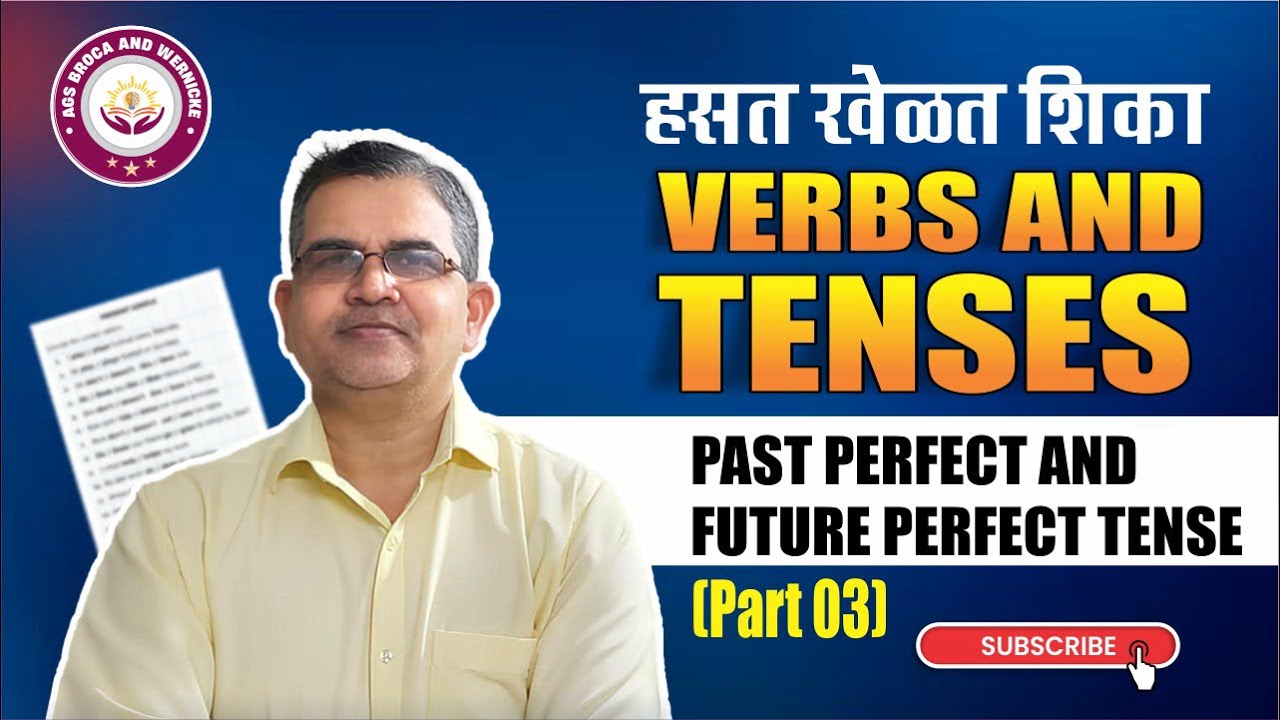 हसत खेळत शिका Verbs and Tenses | Past Perfect & Future Perfect Tense (Part 03)