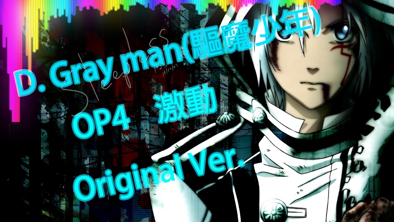 【中日字幕】驅魔少年 D.gray man OP4激動(gekidou) by UVERworld
