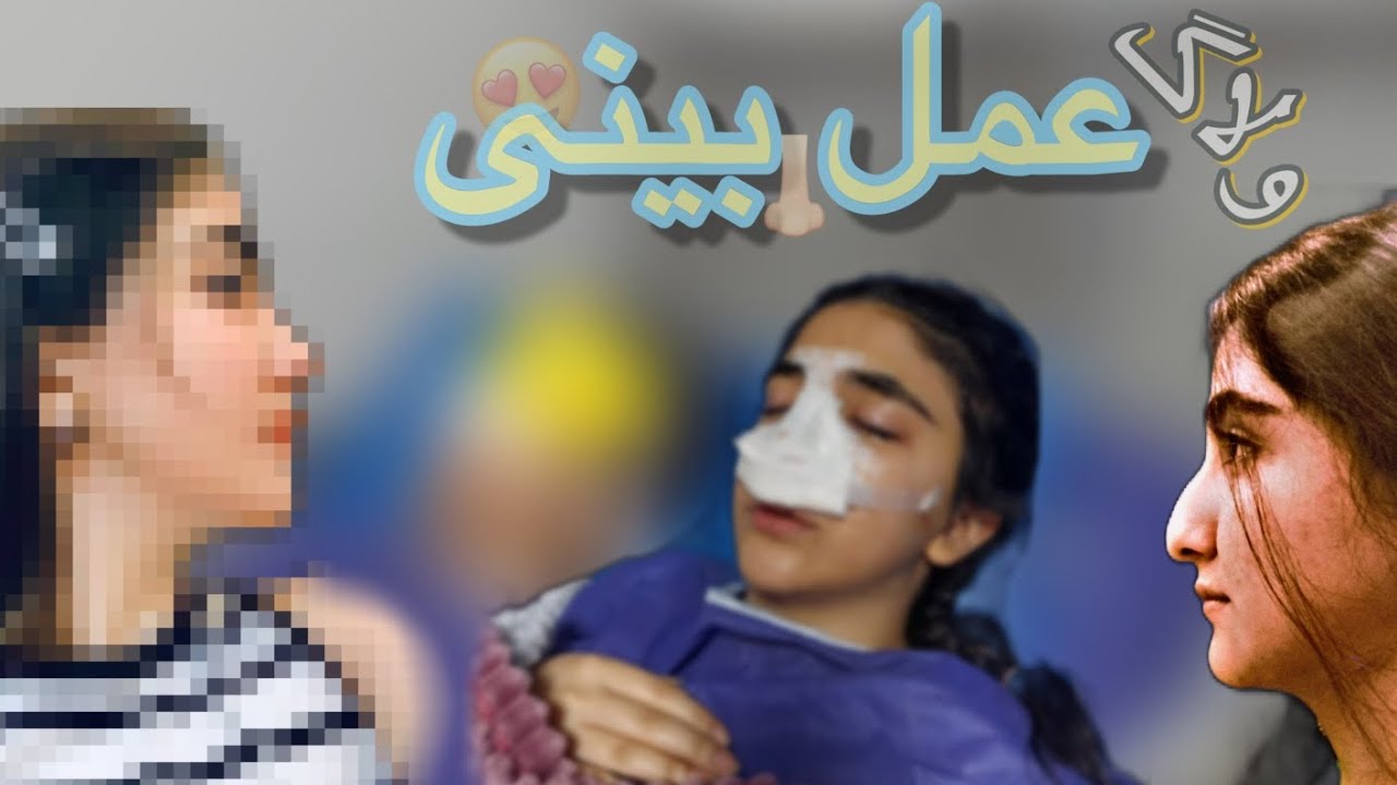 ولاگ عمل بینیم | Personal vlog