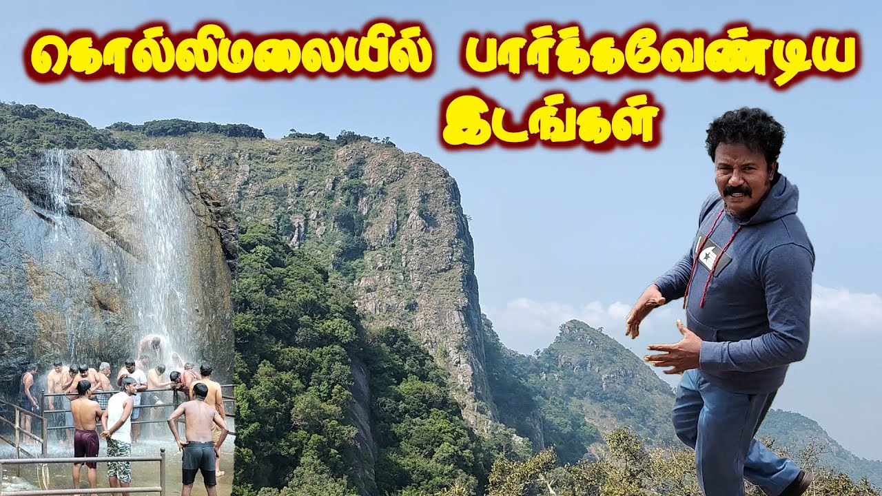 KOLLI HILLS கொல்லிமலையில் சுற்றிப்பார்க்கவேண்டிய இடங்கள் |  village tour