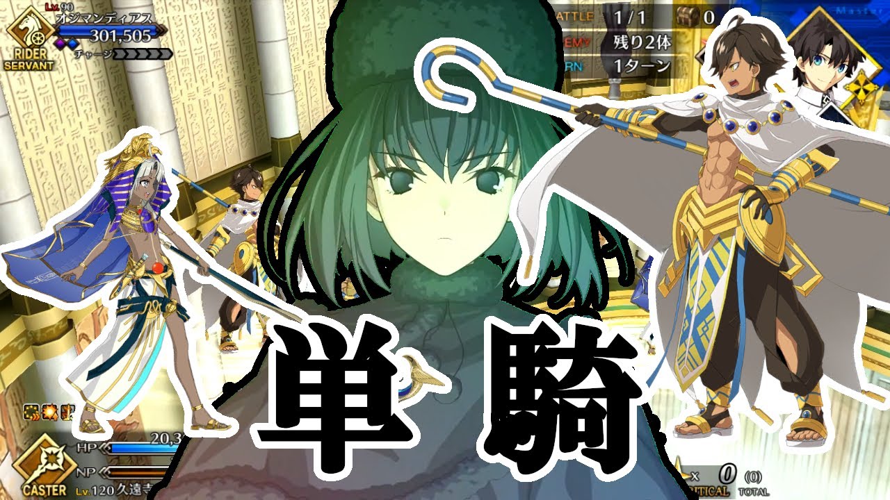 【高難易度】ファラオの饗宴 久遠寺有珠単騎