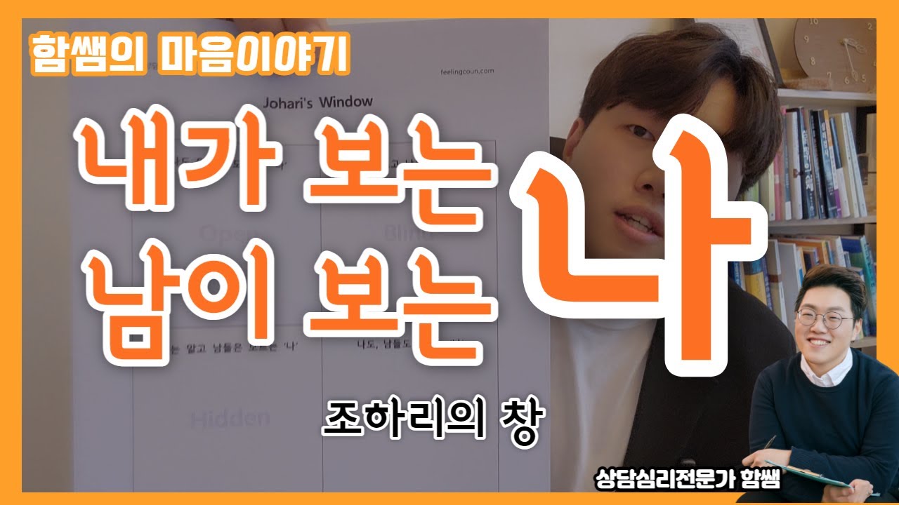 조하리의 창_나에 대해 알고 싶다면? (활동지 제공)