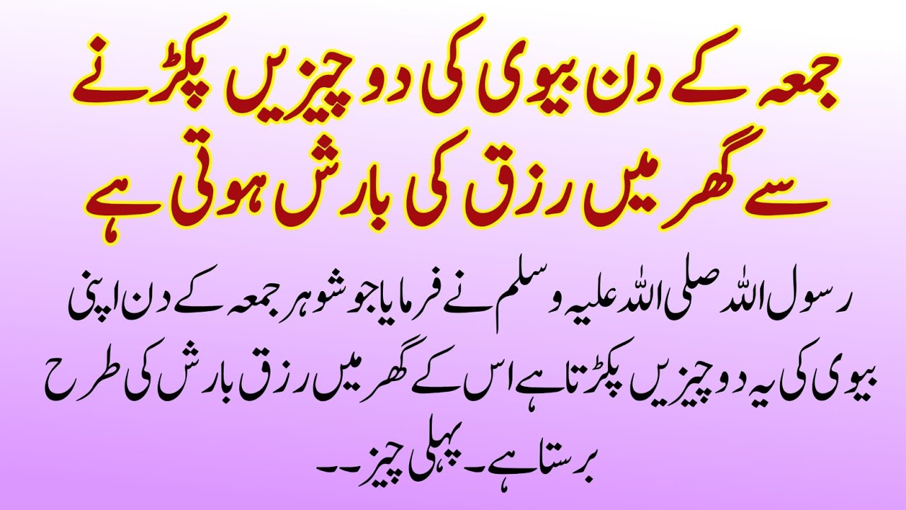 Jumma Ke Din Biwi Ki 2 Cheezen Pakrny Se Ghar Mein Rizq Ki Barish Barsti Hai | Haider Islamic Studio
