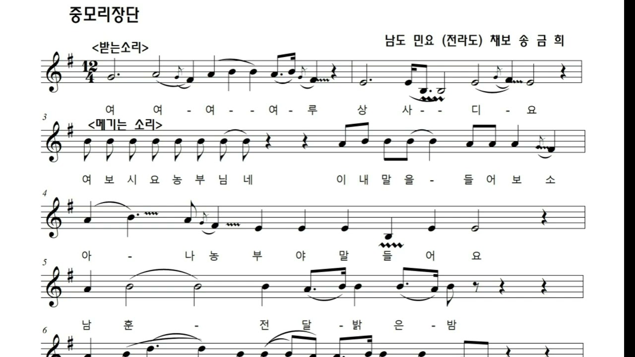 [소리 배우기] 농부가