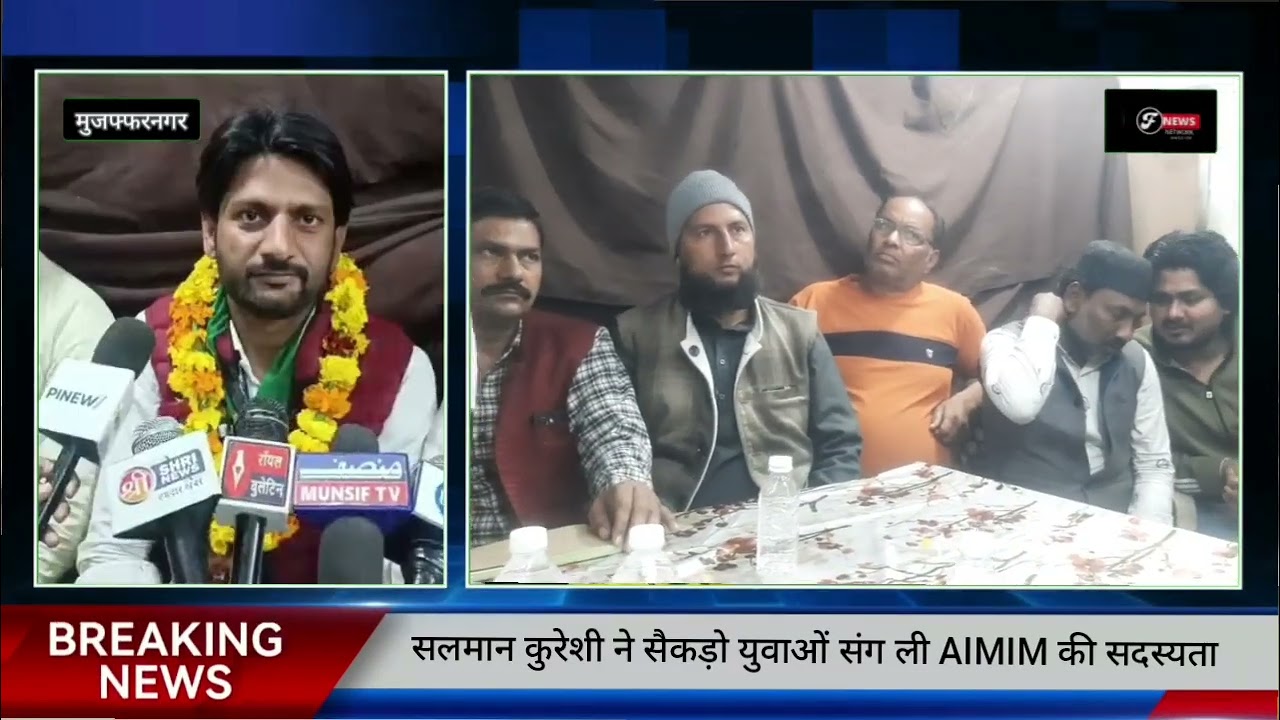 सलमान कुरेशी ने सैकड़ो युवाओं संग ली AIMIM की सदस्यता, जिला अध्यक्ष ने दिलाई सदस्यता