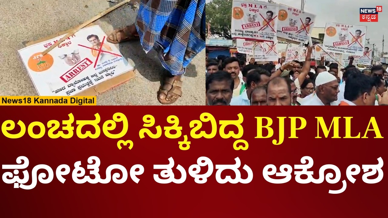 Protest Against BJP MLA Chandu Lamani | ಚಂದು ಲಮಾಣಿ ವಿರುದ್ಧ ಗದಗದಲ್ಲಿ ಭಾರಿ ಪ್ರತಿಭಟನೆ | N18V