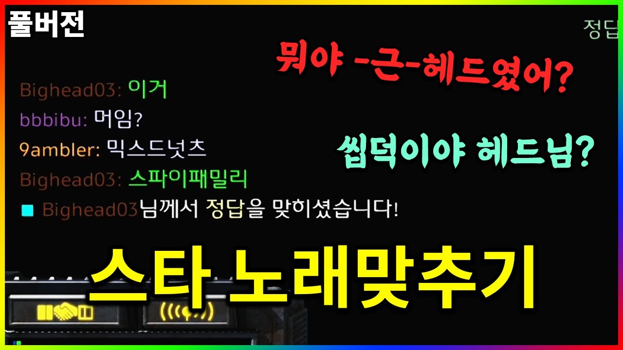 -근-헤드와 애니, 가요 노래맞추기 - 【2022.08.09】