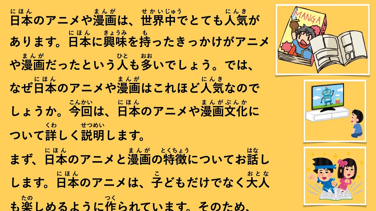 【JLPT N2】日本のアニメと漫画の魅力 #51